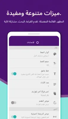 MuslimOn دعاء القرآن الآلي android App screenshot 1