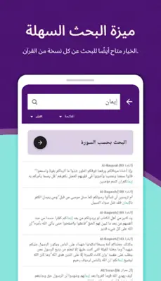 MuslimOn دعاء القرآن الآلي android App screenshot 2