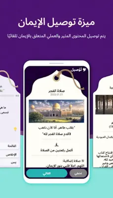 MuslimOn دعاء القرآن الآلي android App screenshot 4