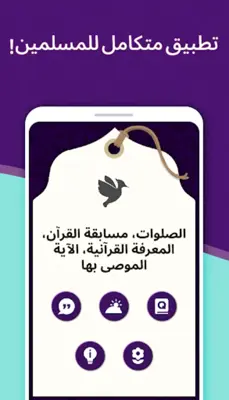 MuslimOn دعاء القرآن الآلي android App screenshot 5