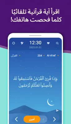 MuslimOn دعاء القرآن الآلي android App screenshot 6