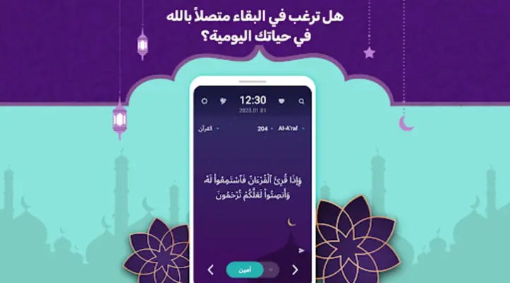 MuslimOn دعاء القرآن الآلي android App screenshot 7